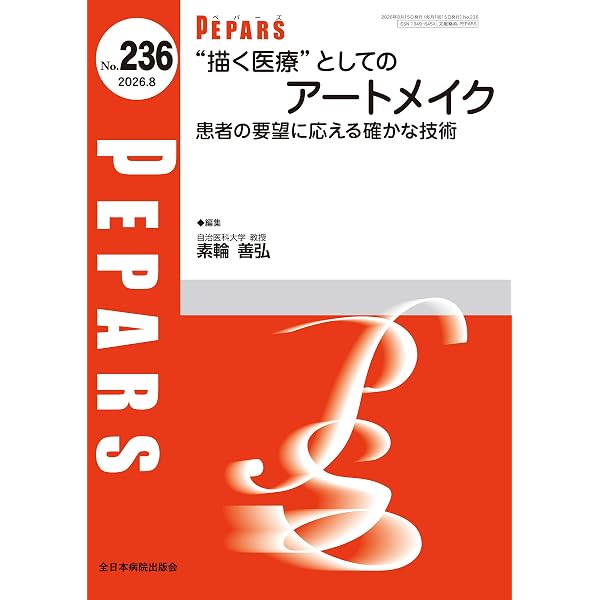 Amazon.co.jp: 医療アートメイク教本 : 深谷元継: 本